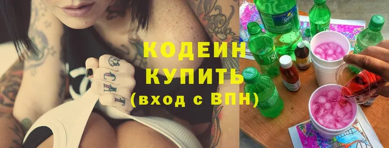 сколько стоит  Оленегорск  Кодеин Purple Drank 